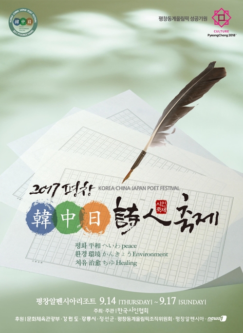 Lễ hội thơ Nhật-Trung-Hàn hưởng ứng Thế vận hội mùa đông PyeongChang 2018