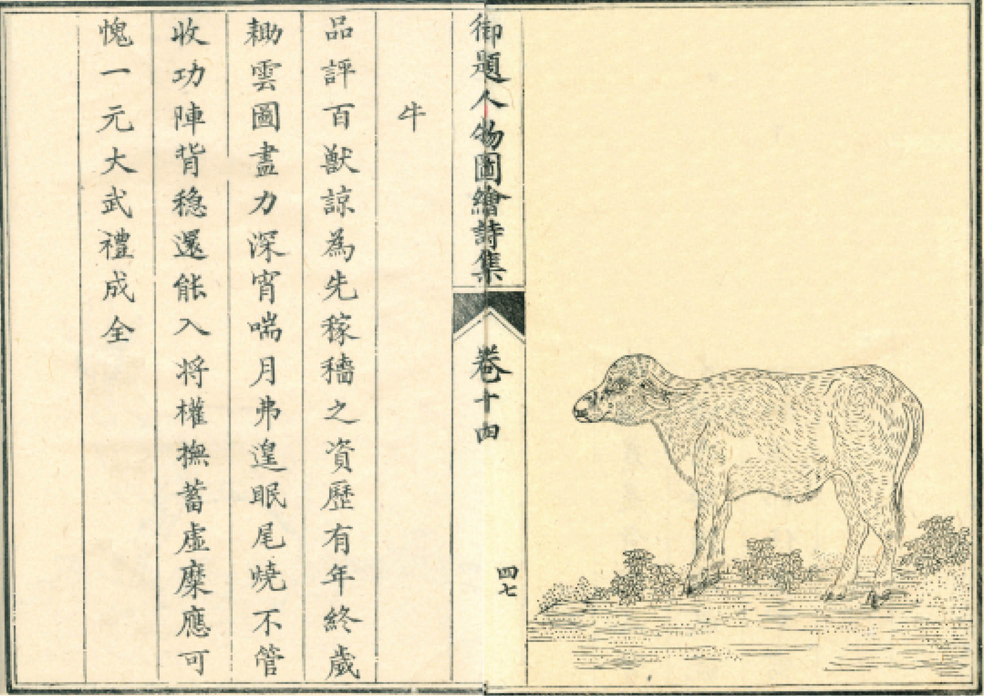 Bài thơ con trâu của vua Thiệu Trị